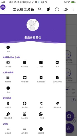 爱玩机工具箱官方版1