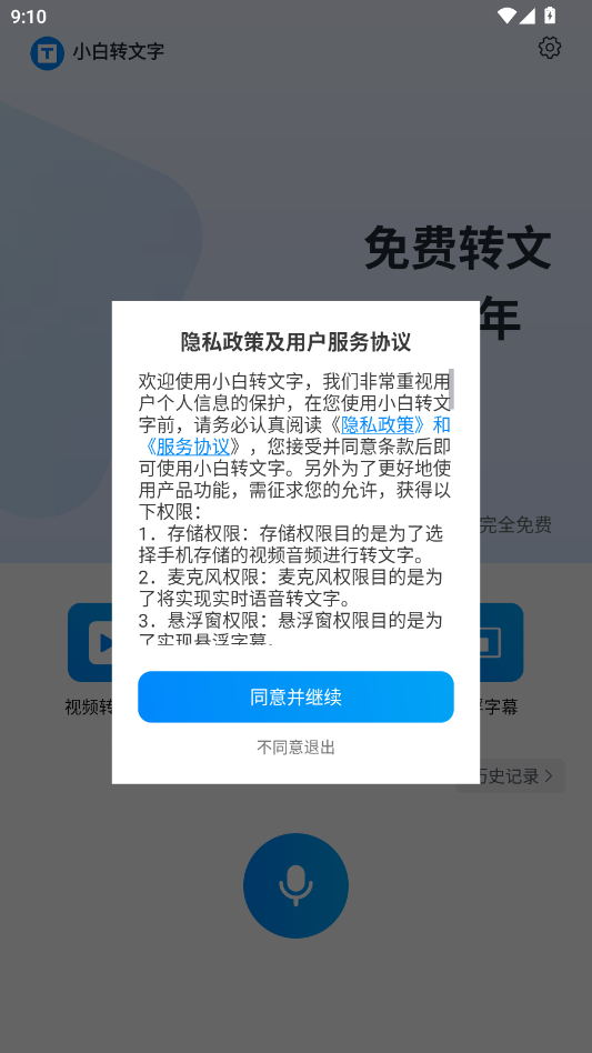 小白转文字app官方版1