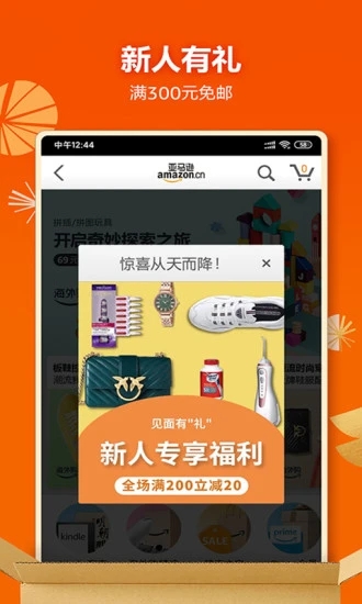 亚马逊购物app最新版0