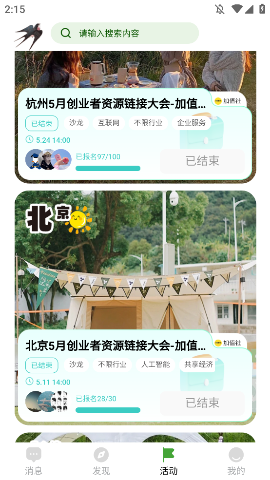 加值社app手机版2