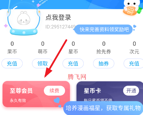 漫画台无广告版app 漫画台无广告版app