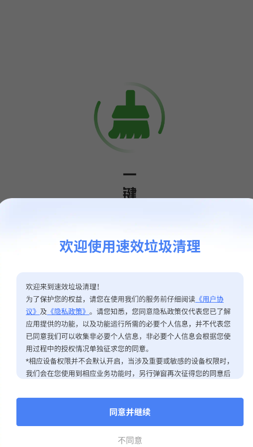 速效垃圾清理app手机版1