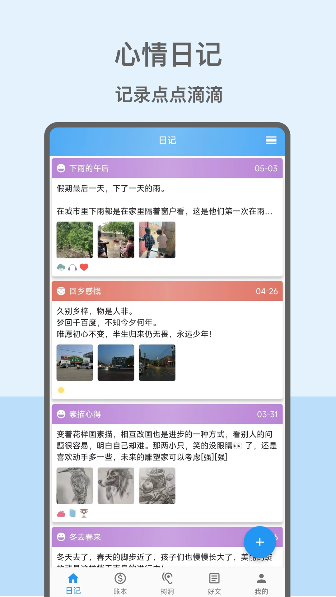 心情日记本app最新版1