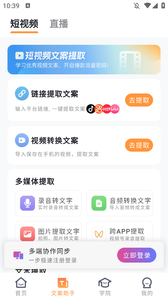 提客AI提词器手机版3