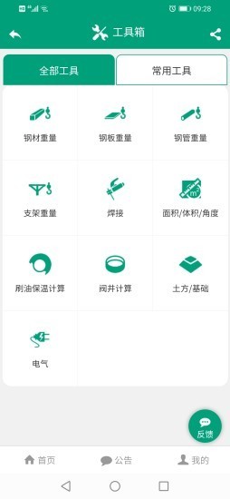 建筑盒子app最新版0