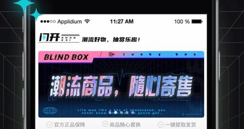 闪开盲盒app手机版 闪开盲盒app手机版