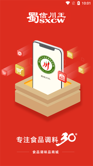 蜀信川王调料app官方版 蜀信川王调料app官方版