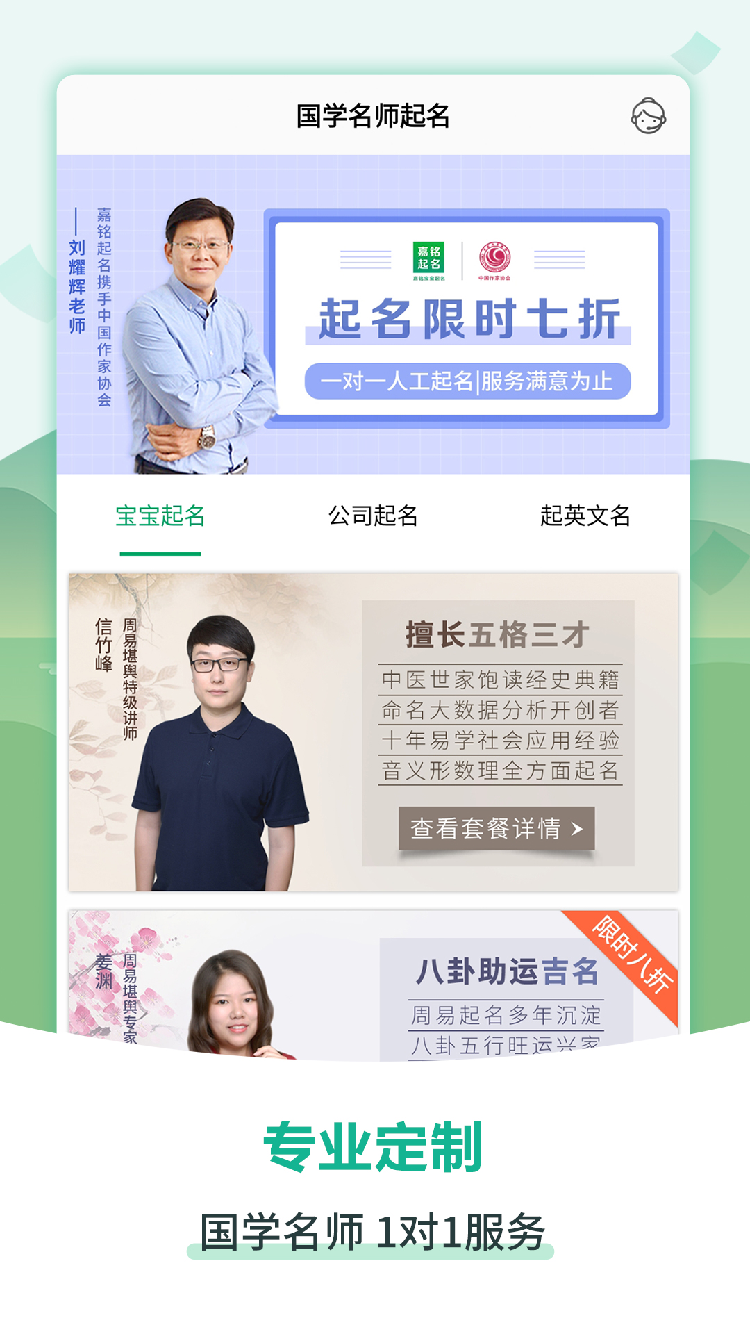 嘉铭宝宝起名取名app安卓版2