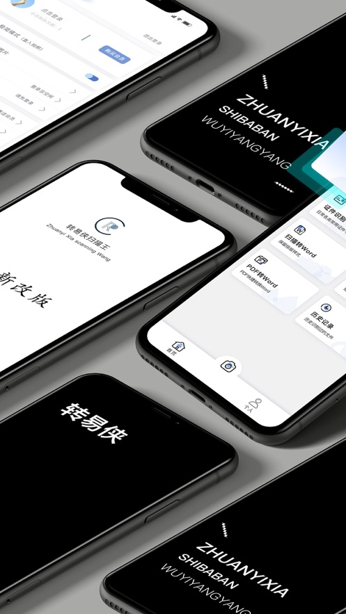 转易侠扫描王app最新版0
