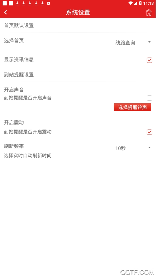 阳泉公交通app最新版3