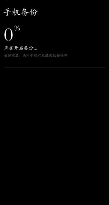 小米备份app提取通用版0