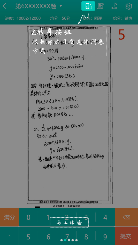 五岳阅卷平台手机版2