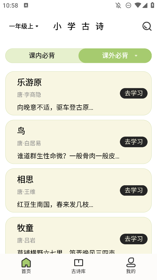 小学古诗大全app手机版3