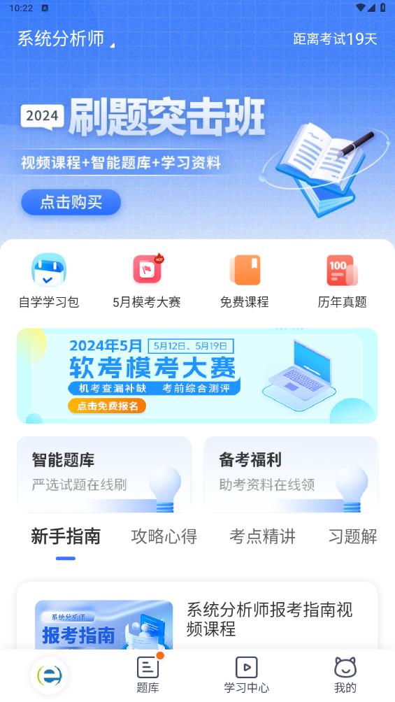 希赛网app最新版3