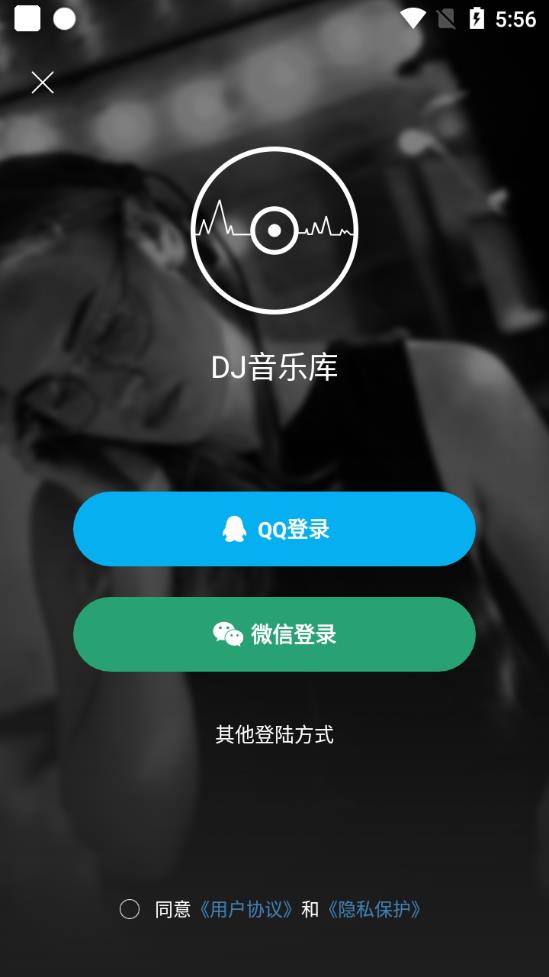DJ音乐库app最新版4