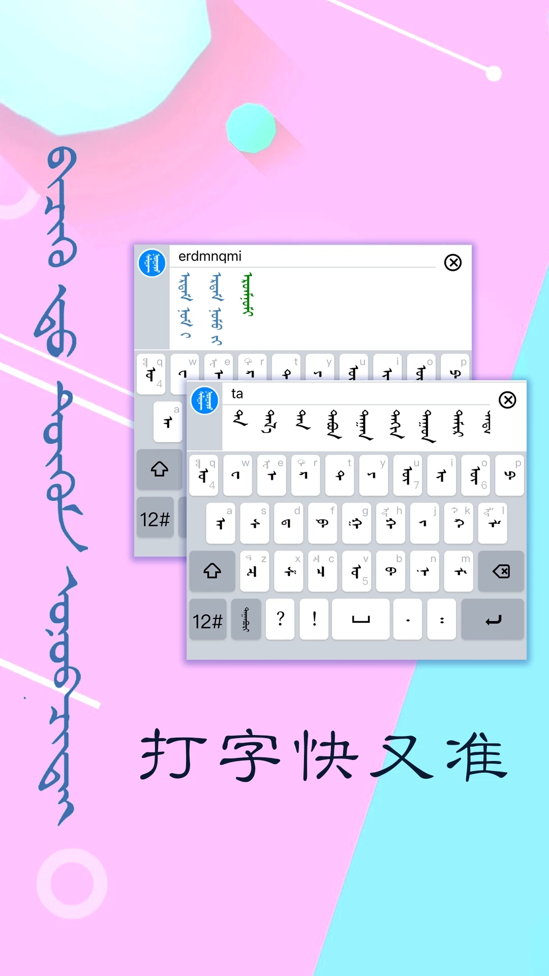 讯诺蒙古文输入法app官方版2