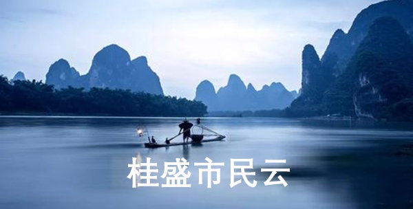桂盛市民云实名认证app最新版 桂盛市民云实名认证app最新版