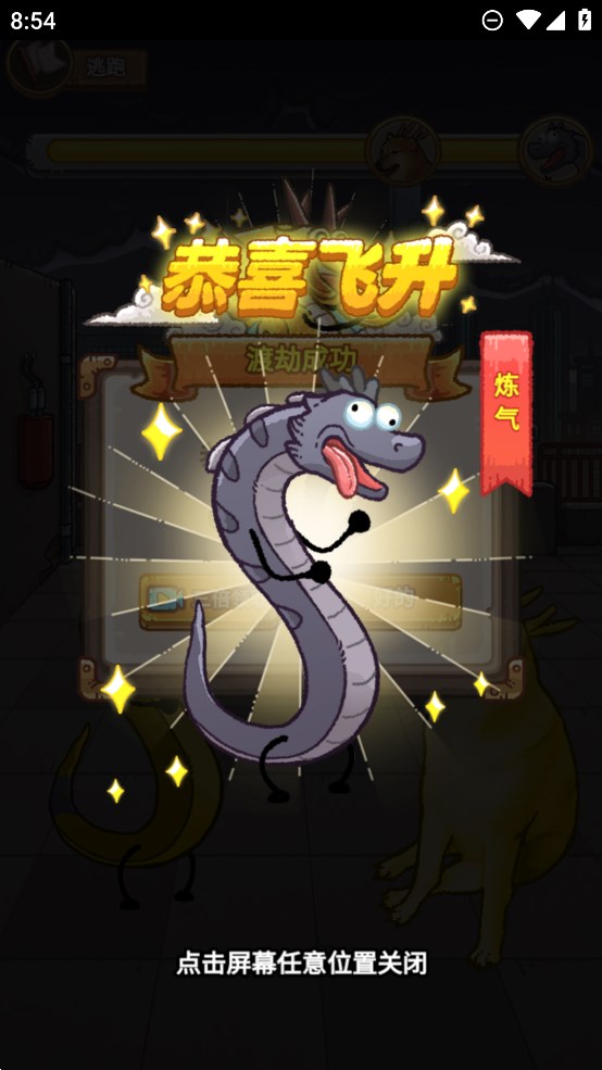 龙的土豪人生小游戏官方版1