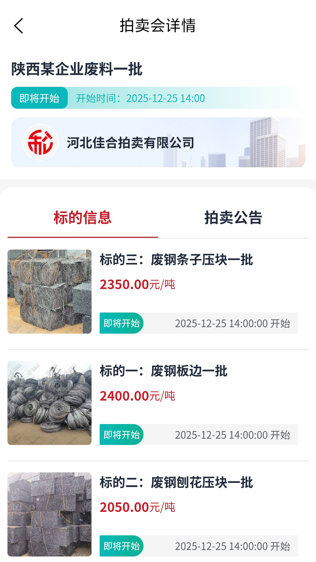 和拍网拍卖平台最新版3