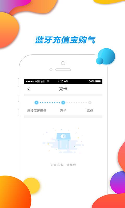 中燃慧生活燃气缴费软件(壹品慧)1
