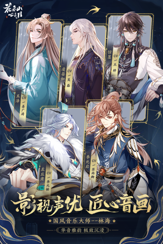 花亦山心之月手游官方版3