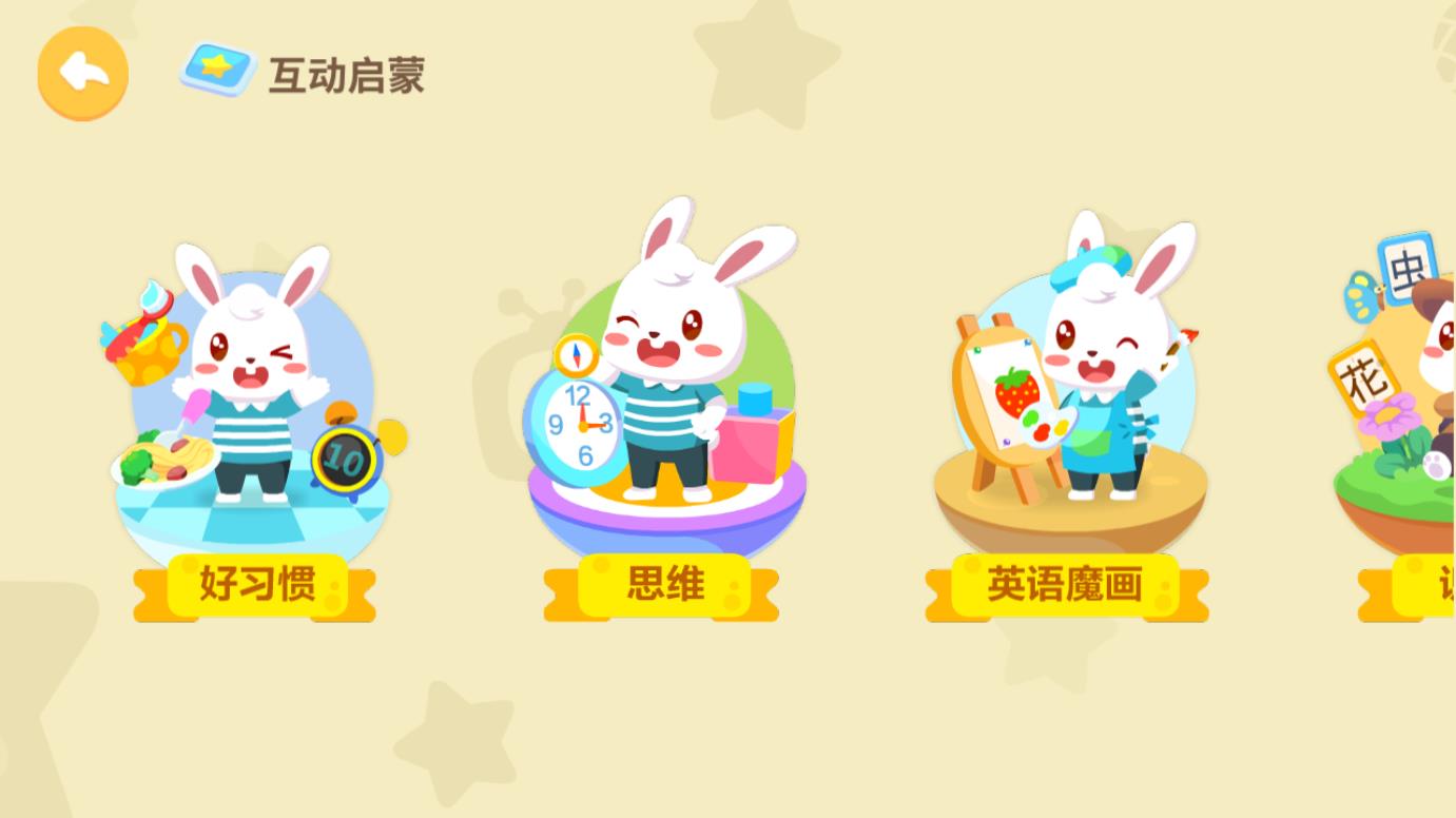 兔小贝儿歌app安卓版2