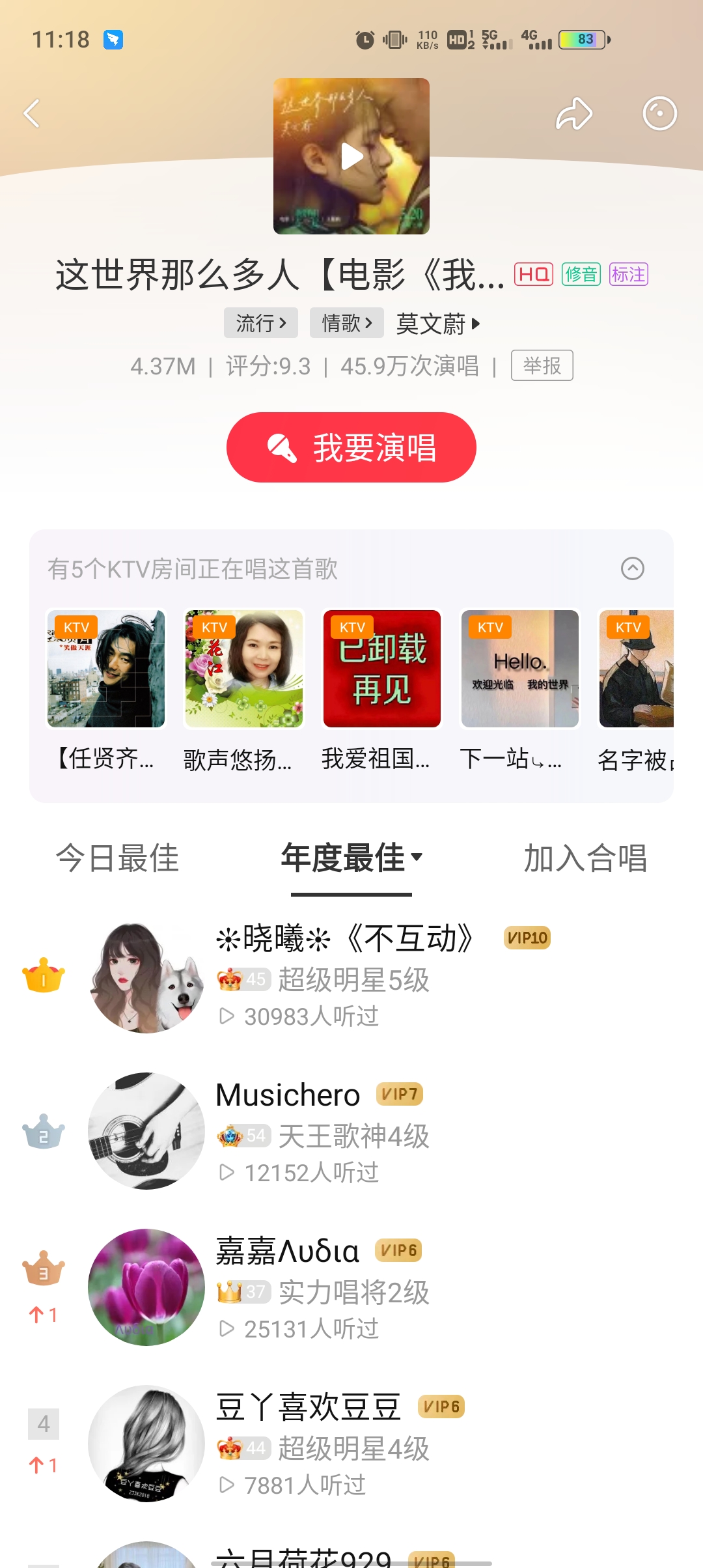 唱吧免费版3