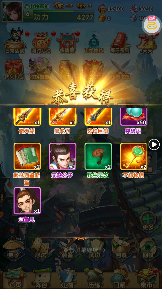 大掌门20.1免费追新版1