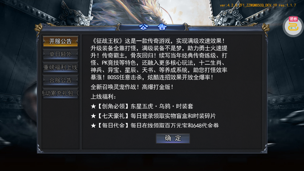 征战王权3.5折打金免费版1