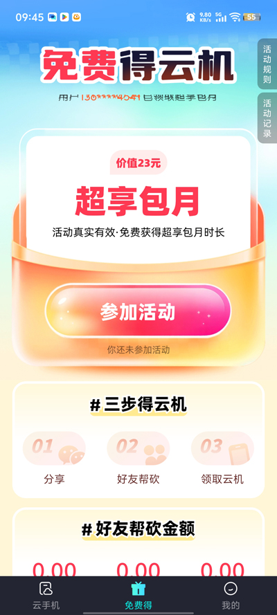 极光云手机下载App3