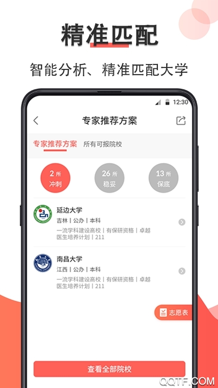 高考志愿在线填报app官方版2