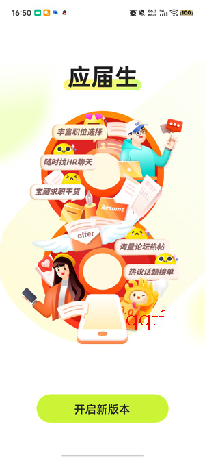 应届生求职app最新版本