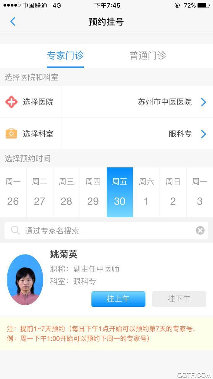 健康苏州掌上行官方版0