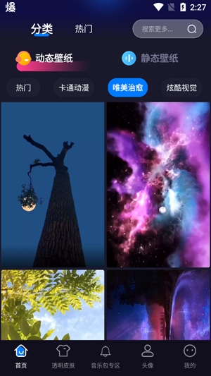 微锁屏壁纸app官方版 微锁屏壁纸app官方版
