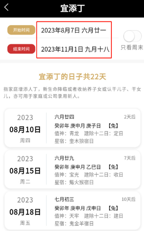 吉真万年历app手机版 吉真万年历app手机版