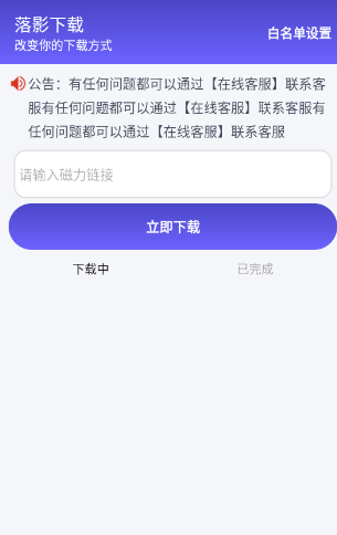 落影下载器app手机版