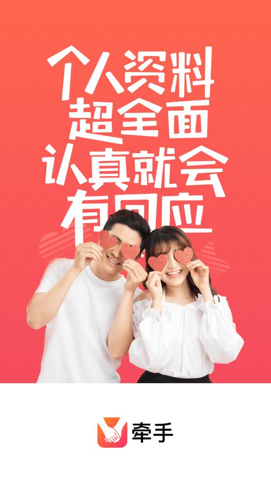 牵手社交软件手机版0