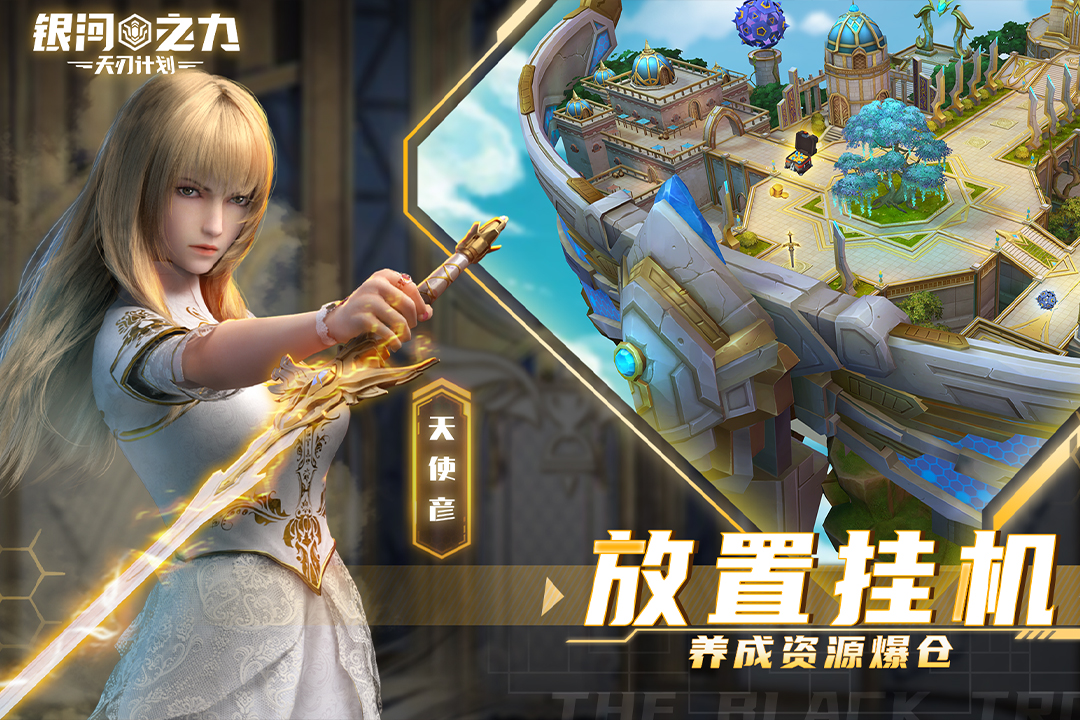银河之力天刃计划手游最新版1