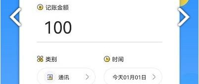 记账本财务管理笔记app手机版