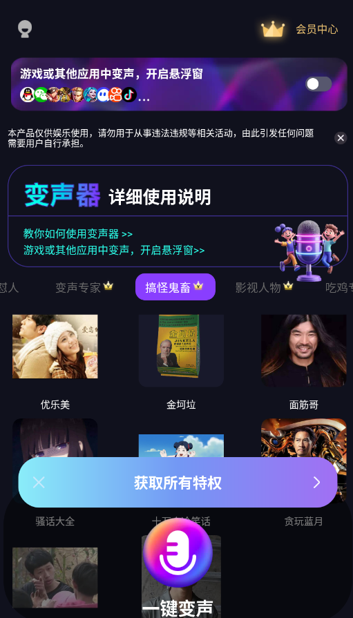 UU电竞变声器app手机版3