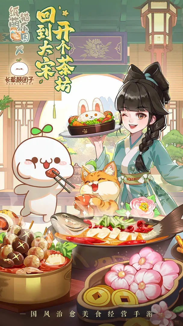 纸萌猫乐园安卓版2