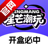 星芒潮玩app官方版
