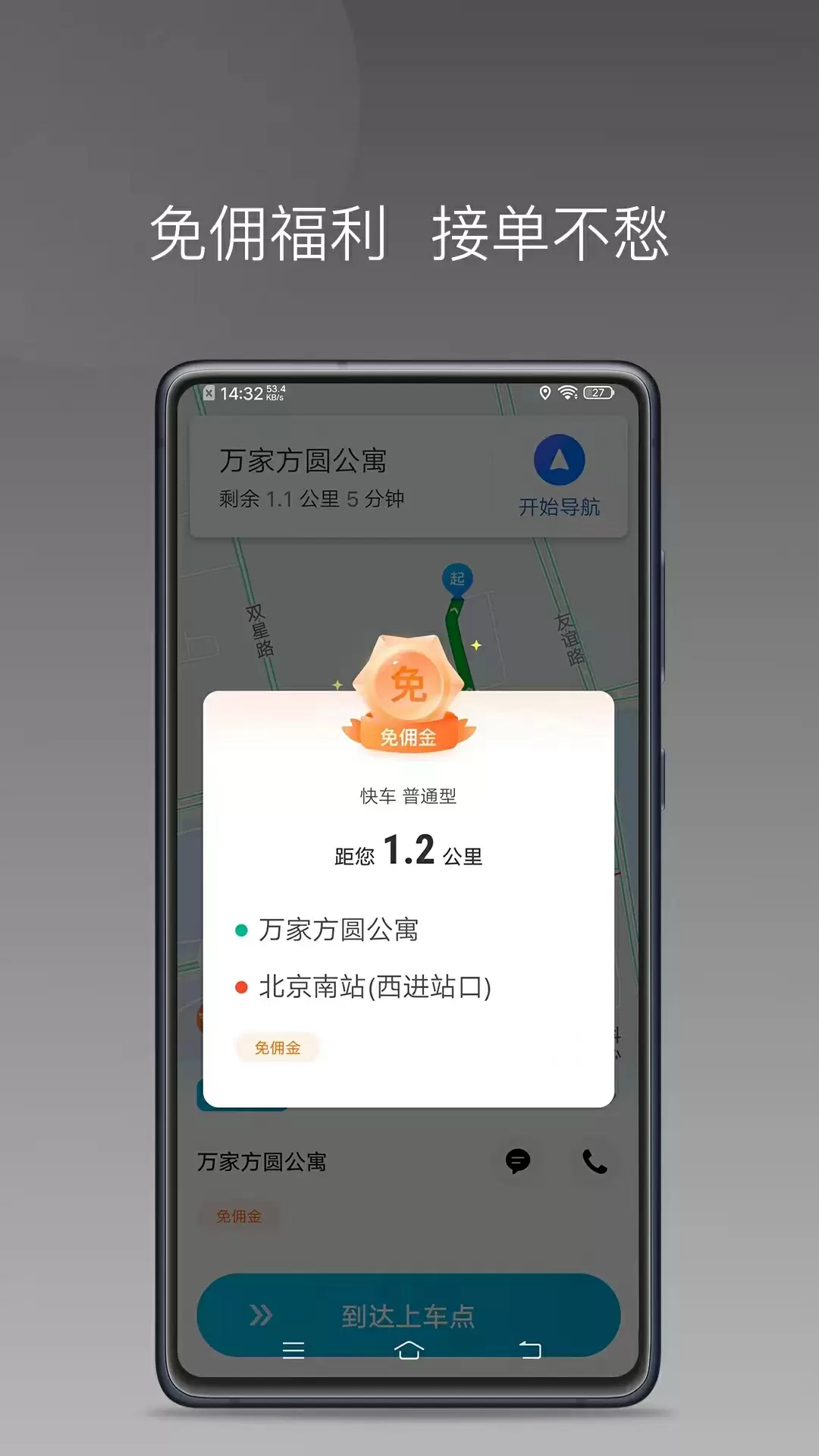 迅达约车app官方版3