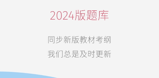 银行从业考试app官方版 银行从业考试app官方版