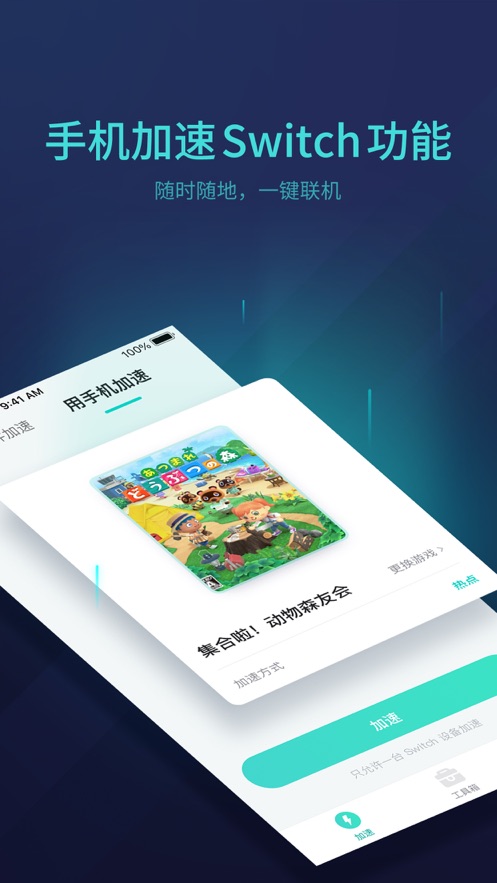 网易UU主机加速app最新版1
