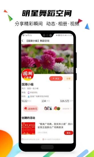 国潮广场舞软件官方版1