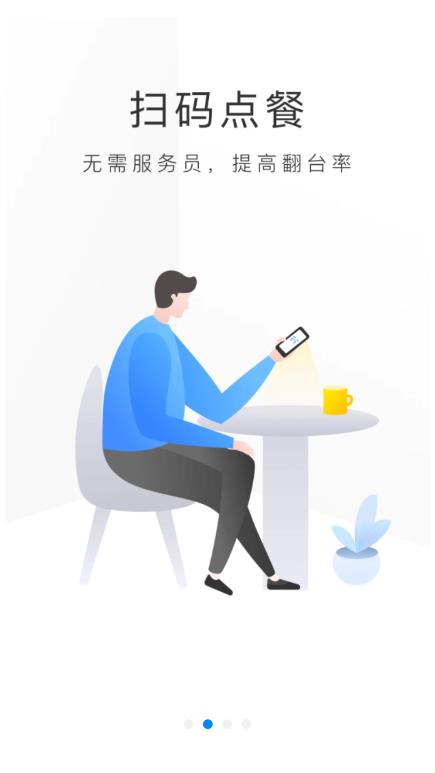 二维火收银零售版app4