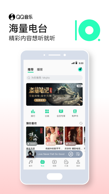 QQ音乐手机版3