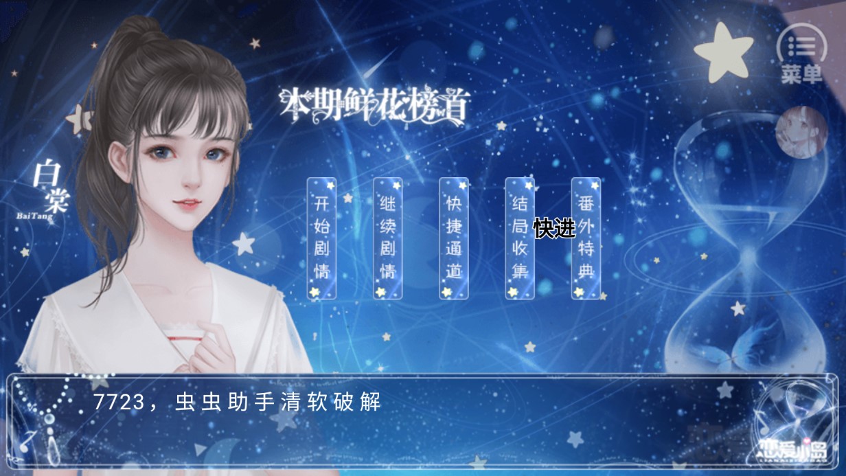 恋爱小岛破解版金手指版(恋爱小岛［清软］9.20)0