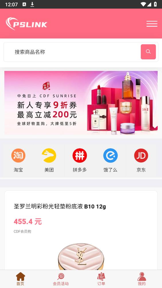 品速通app最新版0